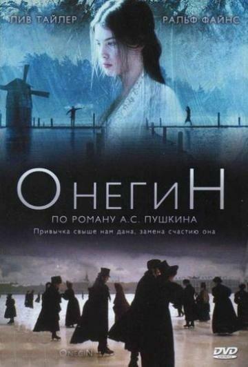 Фильм Онегин 1998 года смотреть онлайн с Рэйфом Файнсом и Лив Тайлер
