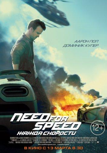 Фильм Need for Speed: Жажда скорости (2014) смотреть онлайн в хорошем качестве